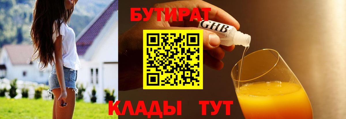 Бутират вода Лянтор