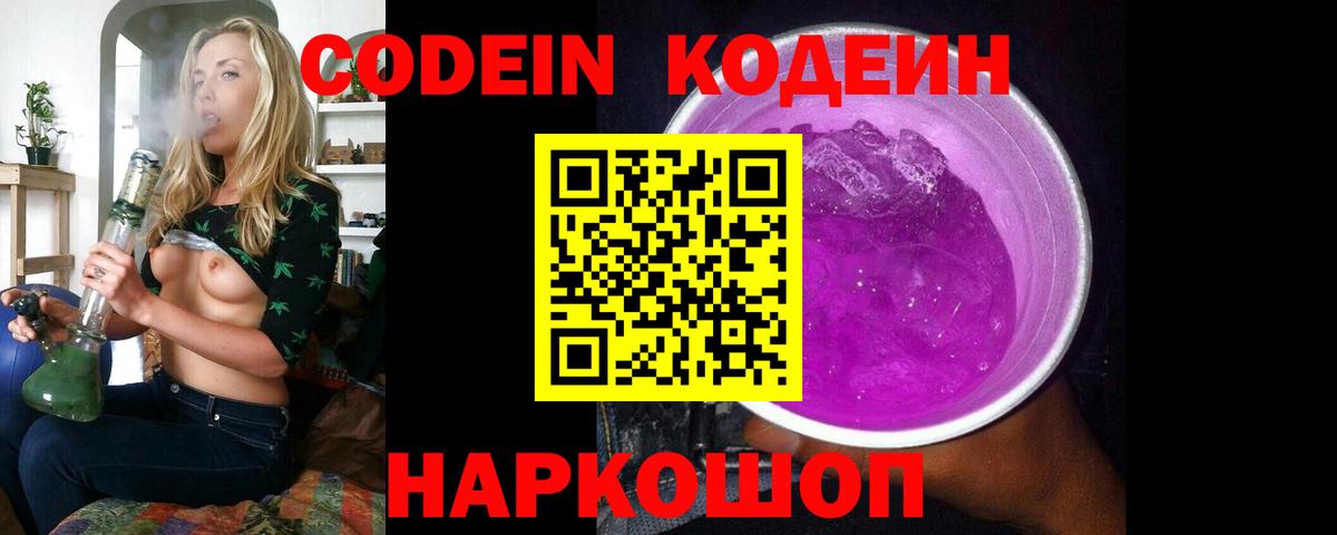 Codein напиток Lean (лин)  Вход с VPN  Кодеин Purple Drank  Лянтор 
