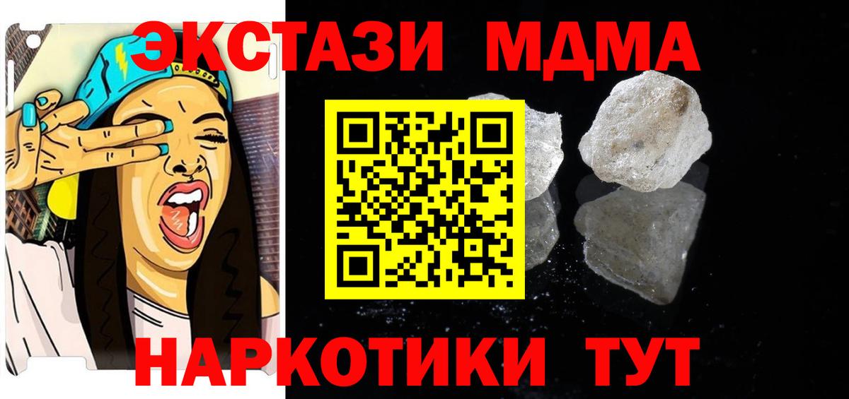 МДМА  MDMA Molly  Вход с VPN  Лянтор  МДМА кристаллы 