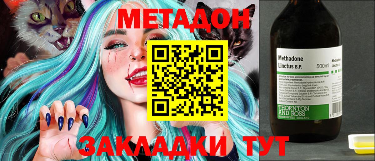 МЕТАДОН кристалл Лянтор